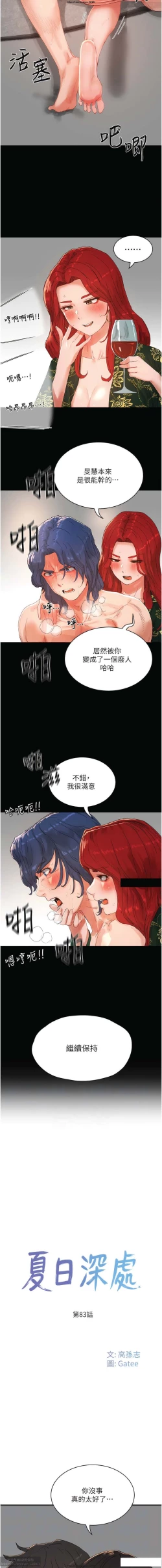 Page 84 of 夏日深處 76-86话 完结