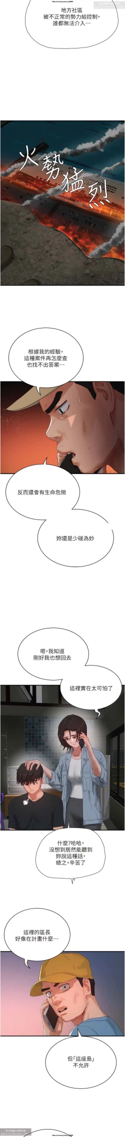 Page 88 of 夏日深處 76-86话 完结