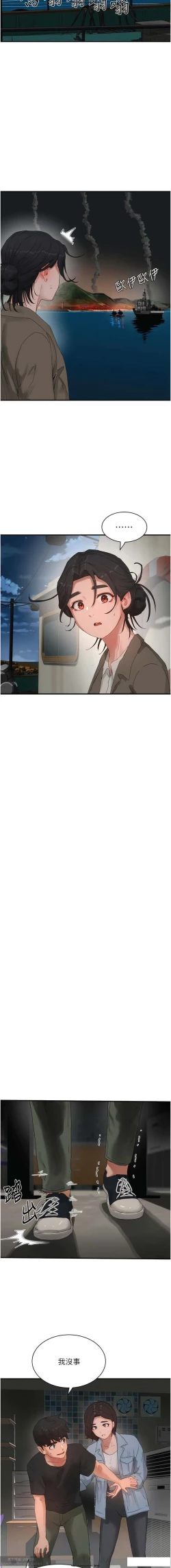 Page 90 of 夏日深處 76-86话 完结