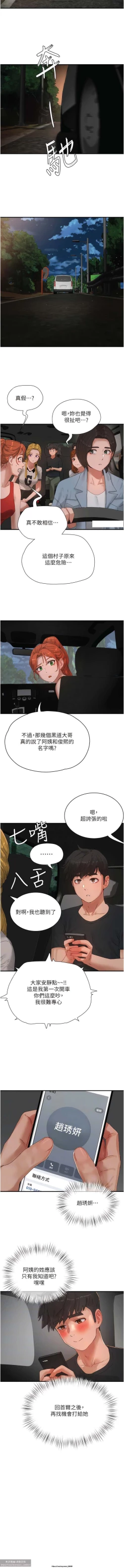 Page 92 of 夏日深處 76-86话 完结