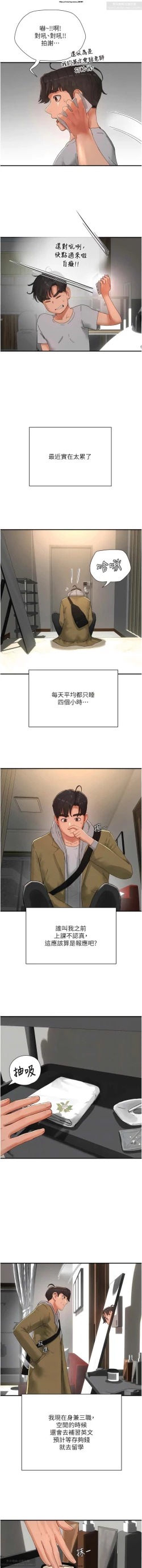 Page 96 of 夏日深處 76-86话 完结