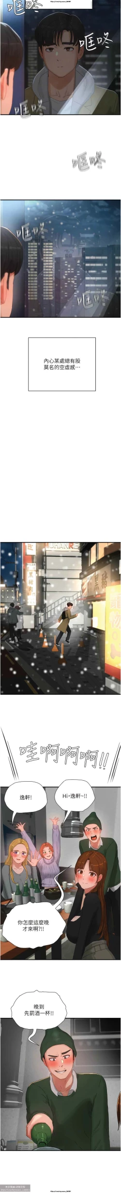 Page 98 of 夏日深處 76-86话 完结