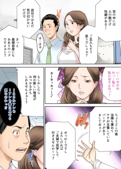 Page 12 of Izonseishikou Sex IraininKouhen