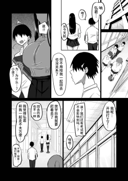 Page 64 of Uchiki na Osananajimi wa Moteasobareru. Kimi ga Senpai no Dekachin de Tsugou no Yoi Onaho ni Sareru Made-.