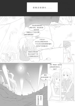 Page 19 of Nivelle Nights