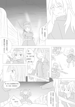 Page 38 of Nivelle Nights