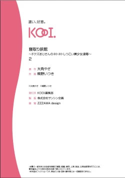 Page 42 of Netori Ryokan ~Dokuzu Oji10