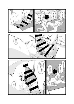 Page 21 of Toshi ni 1chan to...