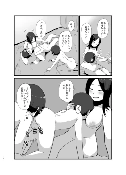 Page 49 of Toshi ni 1chan to...