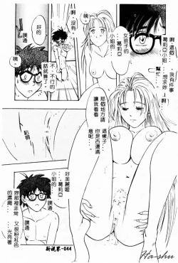 Page 46 of Ane - a Sister in Law