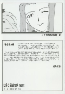 Page 106 of Omatsuri Zenjitsu no Yoru 15.03