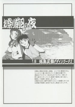 Page 44 of Omatsuri Zenjitsu no Yoru 15.03