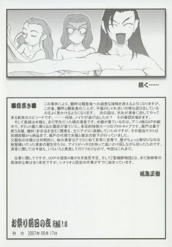 Page 58 of Omatsuri Zenjitsu no Yoru 15.03