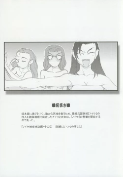 Page 61 of Omatsuri Zenjitsu no Yoru 15.03