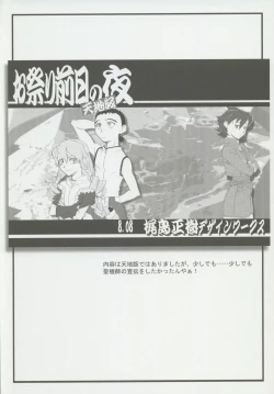 Page 76 of Omatsuri Zenjitsu no Yoru 15.03