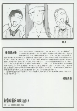 Page 90 of Omatsuri Zenjitsu no Yoru 15.03