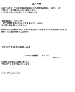 Page 32 of 朝は巨尻幼馴染のお捻り一本ゼリー