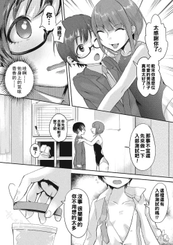 Page 4 of 男子校奉仕部（Chinese）