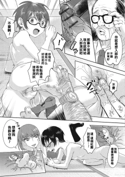 Page 7 of 男子校奉仕部（Chinese）