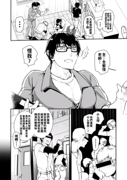Page 4 of 野球部オナバレ先生♥汁だく汗だく熱烈指導（Chinese）