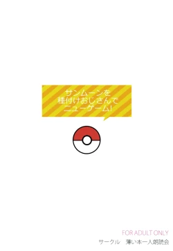 Page 24 of Sun Moon o Tanezuke Ojisan de New Game!