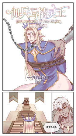 Page 1 of 暗黑版-佣兵与精灵王