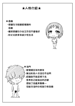 Page 26 of Haha to Jibun wo Kaetai Musuko