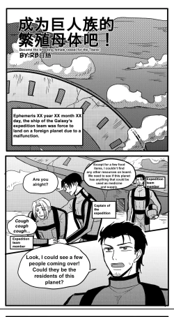 Page 1 of Become the Breeding Vessel for the Titans