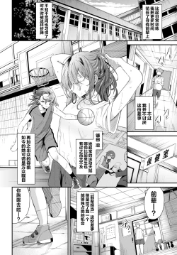 Page 2 of Senpai Gakari | 前辈担当