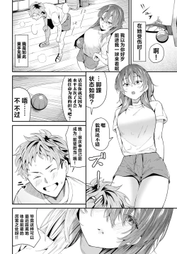 Page 6 of Senpai Gakari | 前辈担当