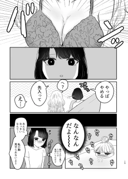 Page 14 of Hajimete Yuri Ecchi