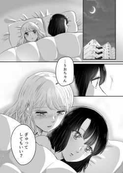 Page 17 of Hajimete Yuri Ecchi