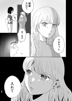 Page 23 of Hajimete Yuri Ecchi