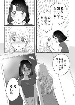 Page 26 of Hajimete Yuri Ecchi