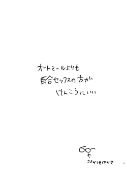 Page 2 of Hajimete Yuri Ecchi