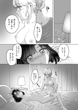 Page 54 of Hajimete Yuri Ecchi