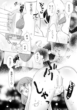 Page 20 of せんぱいってほんとばか