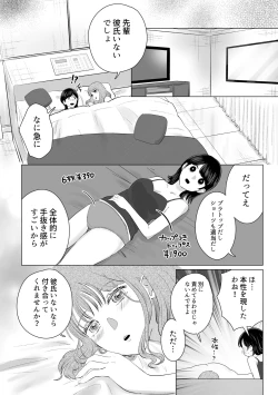 Page 27 of せんぱいってほんとばか