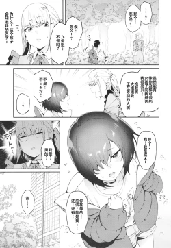 Page 11 of Sukima ni Miseru