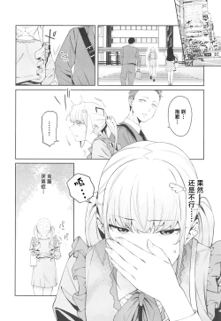 Page 8 of Sukima ni Miseru