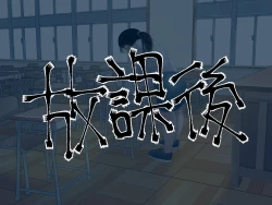 Page 11 of みんなの憧れ佐藤先生が実は最低ゲス女だった！