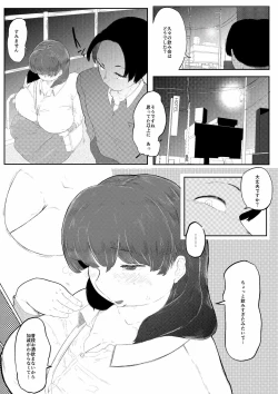 Page 16 of 無理やりセフレにした地味女が人妻に