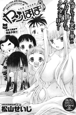 Page 90 of Yan hobo by matsuyama seiji