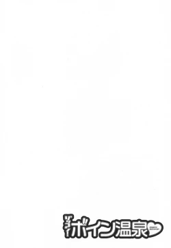 Page 116 of Zokkon! Boin Onsen Vol 1