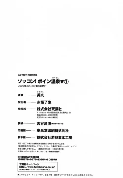 Page 180 of Zokkon! Boin Onsen Vol 1