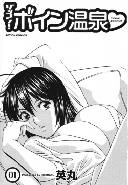 Page 7 of Zokkon! Boin Onsen Vol 1