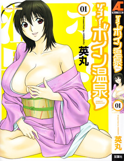 Download Zokkon! Boin Onsen Vol 1