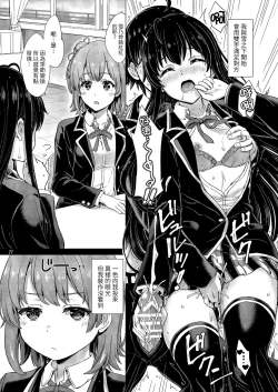 Page 10 of Yukinoshita Shimai to Iyarashii Futari no Himegoto. - The Yukinoshita sisters each have sex with hachiman.