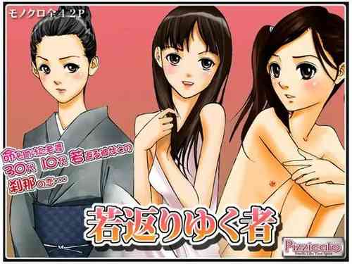 Download Wakagaeri Yuku Monoichigoreader
