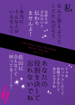 Page 38 of Aishite Ii no wa, Karada dake 8